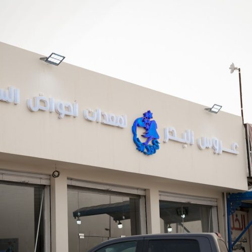 شركة عروس البحر العالمية للمقاولات العامة هي شركة متخصصة في المقاولات العامة ، وتُعد من الشركات الرائدة في تنفيذ أحواض السباحة والنوافير بجميع أنواعها وأشكالها، إضافةً إلى أعمال تشطيب المباني وفق أعلى معايير الجودة والدقة الفنية. للتواصــل معنــا 📍 العنوان: مصراتة – الدائري الرابع مقابل عمارات 9 يوليو ✉️ البريد الإلكتروني: info@imfgc.ly 📞 أرقام الهاتف: 0915997744 | 0925997744